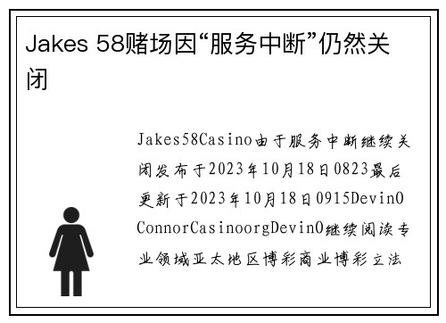 Jakes 58赌场因“服务中断”仍然关闭