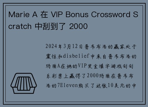Marie A 在 VIP Bonus Crossword Scratch 中刮到了 2000