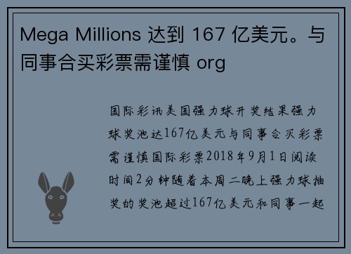 Mega Millions 达到 167 亿美元。与同事合买彩票需谨慎 org