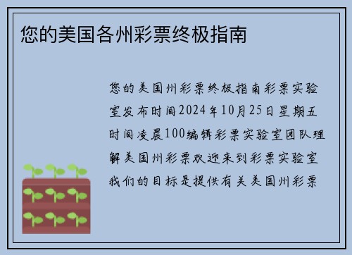 您的美国各州彩票终极指南 