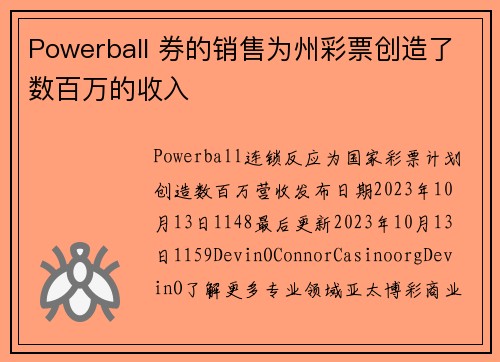 Powerball 券的销售为州彩票创造了数百万的收入